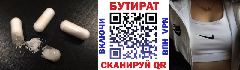 Бутират 99%  купить   Ельня 