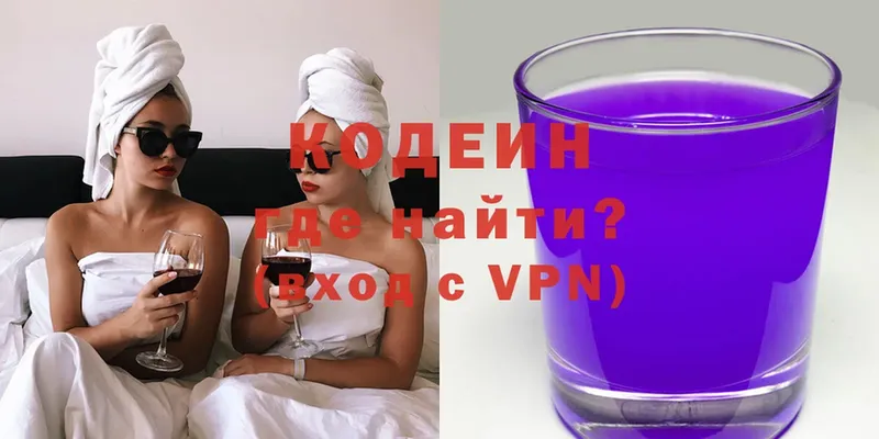 Кодеин Purple Drank  Ельня 